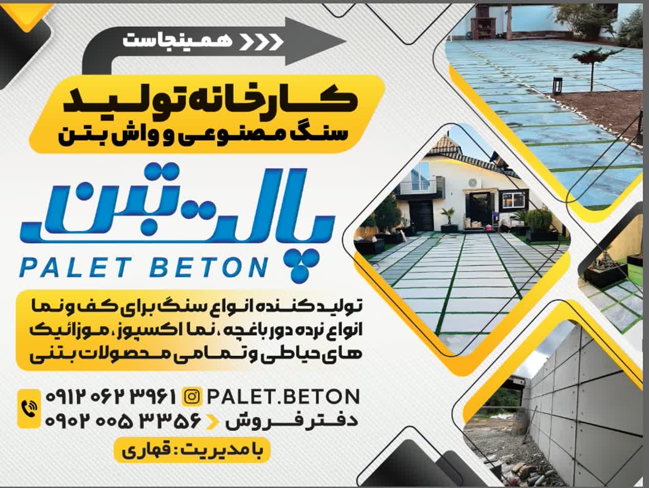 بهترین کارخانه تولید سنگ مصنوعی در مازندران